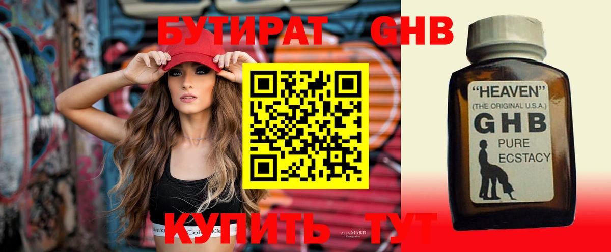БУТИРАТ вода Лянтор