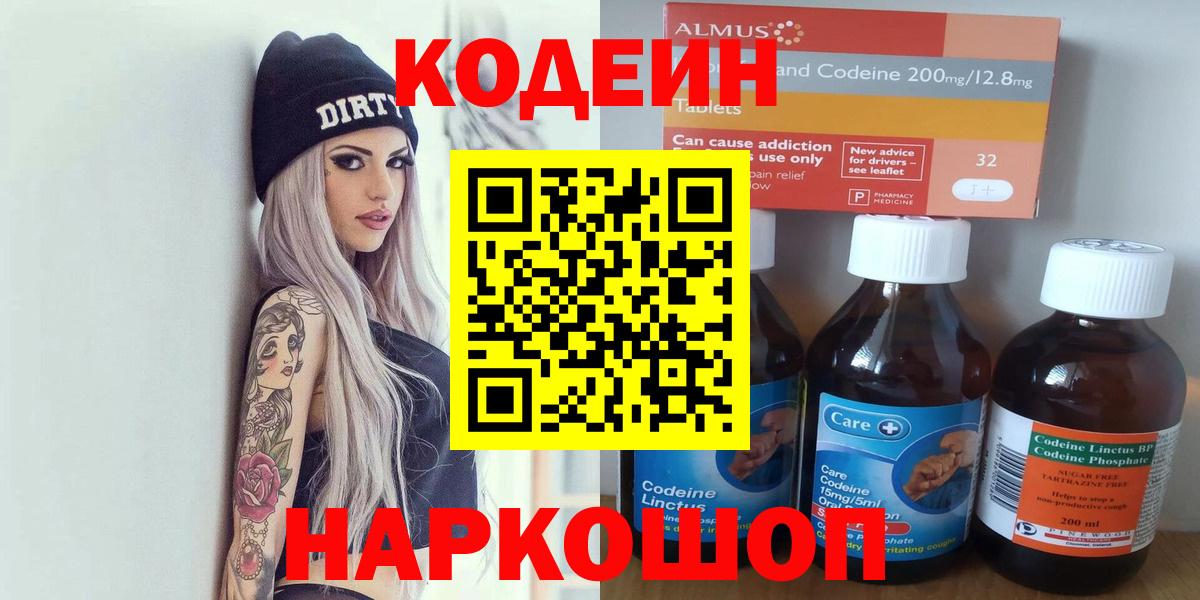 Лянтор  Кодеин напиток Lean (лин)  Codein Purple Drank  Вход с VPN 